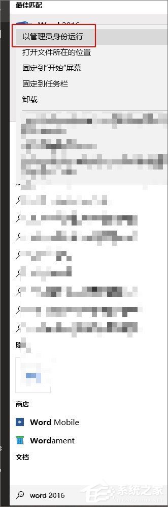 Word2016無法啟動轉換器PDF文件怎么辦？