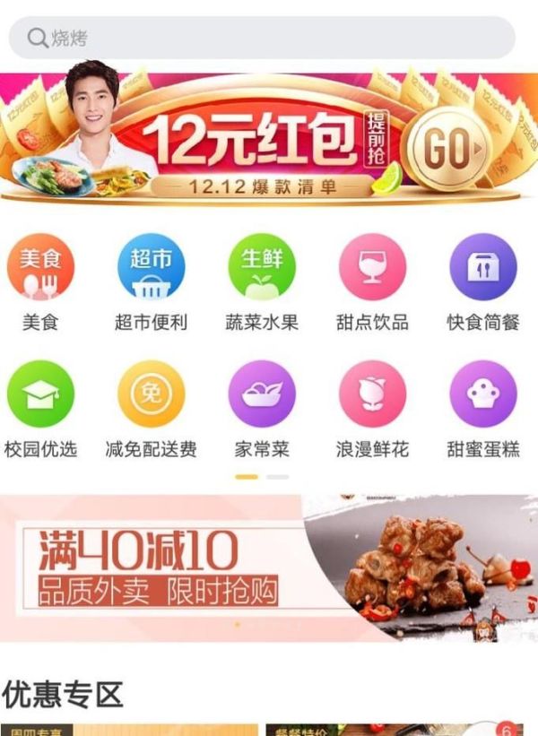 如何在美團(tuán)上定外賣(mài)