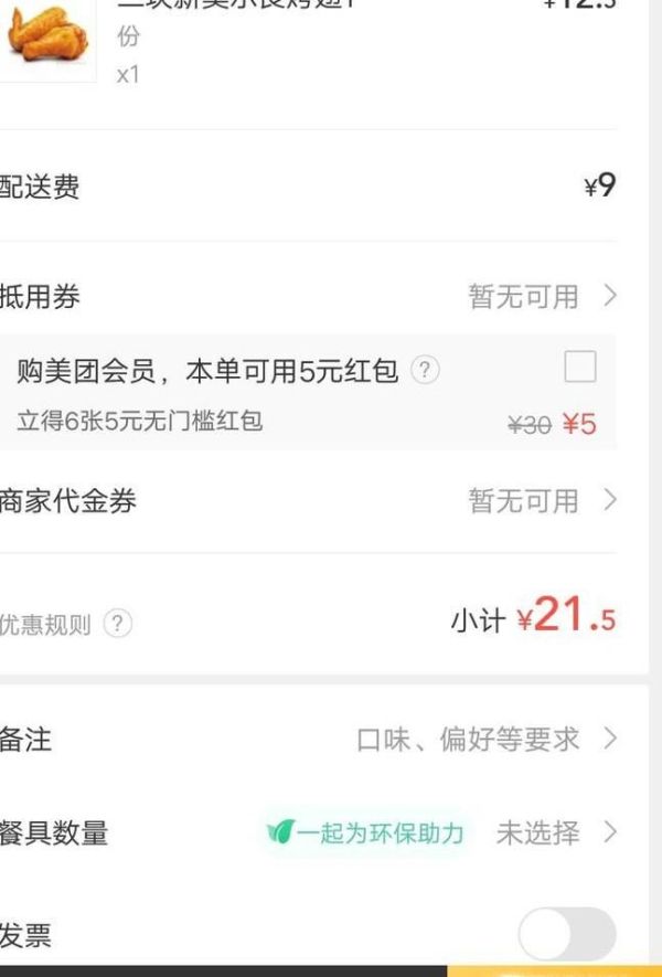 如何在美團(tuán)上定外賣(mài)