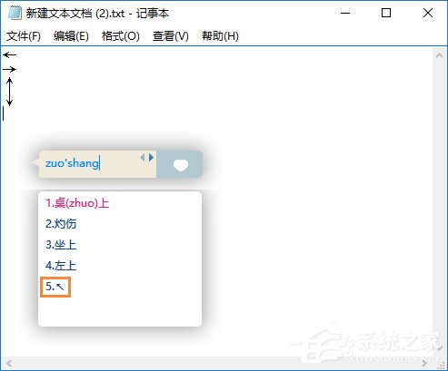 箭頭符號(hào)怎么打？QQ/搜狗輸入法怎么打斜箭頭符號(hào)？
