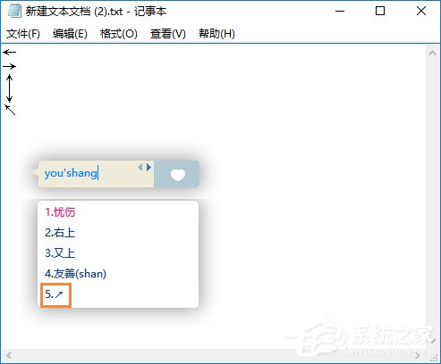 箭頭符號(hào)怎么打？QQ/搜狗輸入法怎么打斜箭頭符號(hào)？