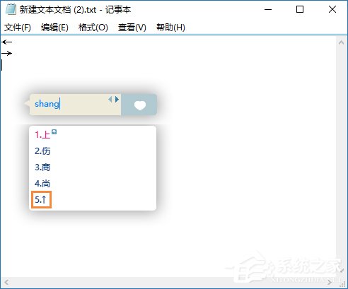 箭頭符號(hào)怎么打？QQ/搜狗輸入法怎么打斜箭頭符號(hào)？