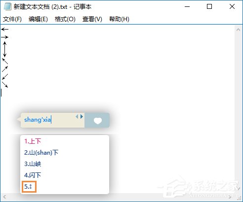 箭頭符號(hào)怎么打？QQ/搜狗輸入法怎么打斜箭頭符號(hào)？