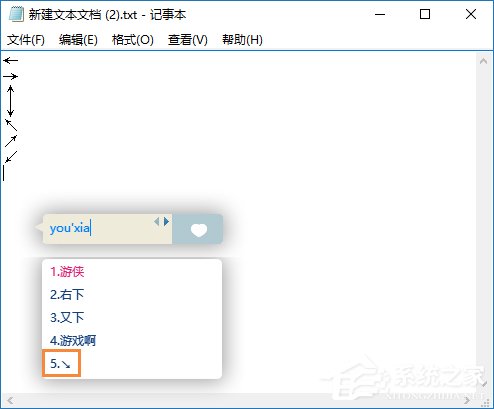 箭頭符號(hào)怎么打？QQ/搜狗輸入法怎么打斜箭頭符號(hào)？