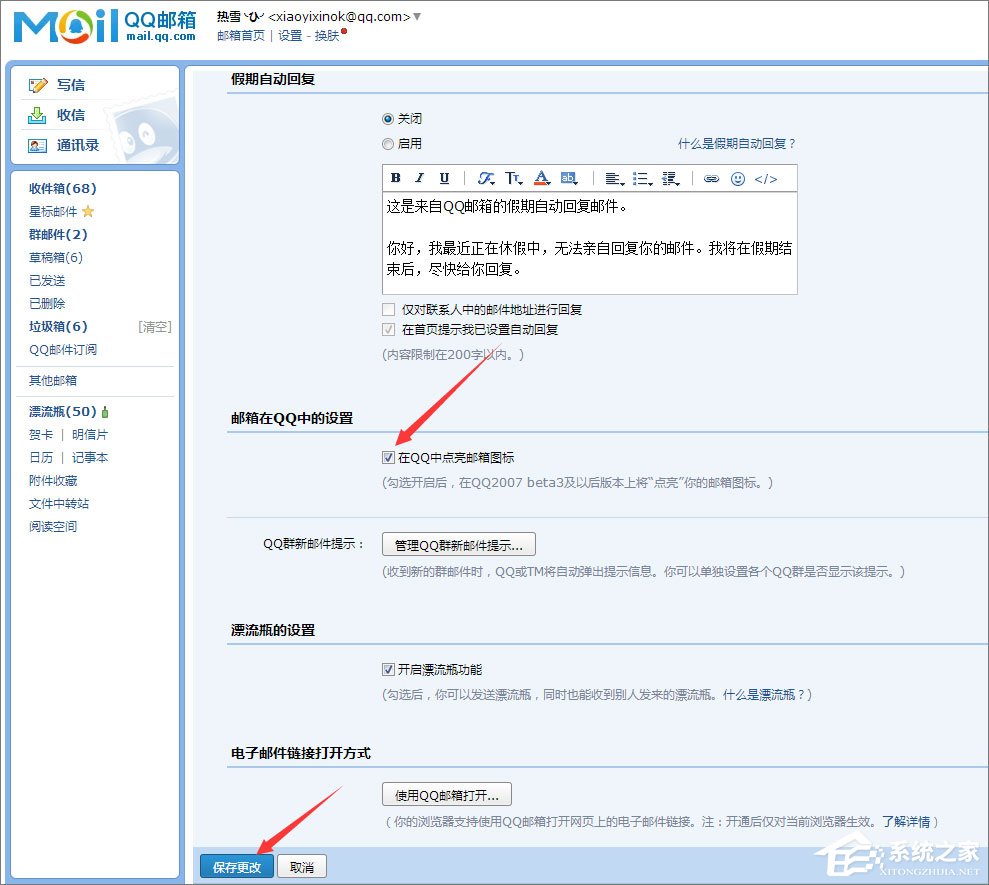 如何點亮QQ郵箱圖標？