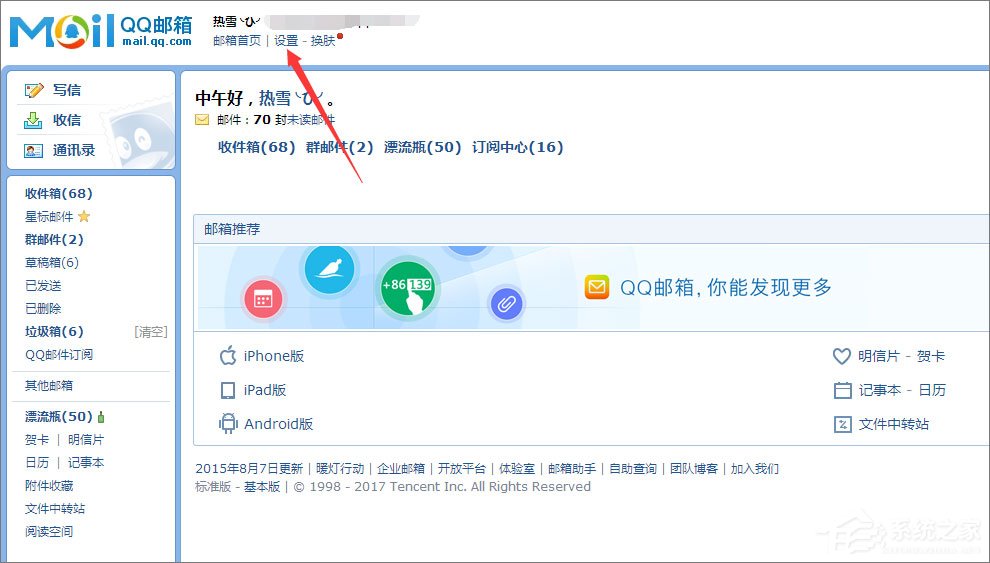 如何點亮QQ郵箱圖標？