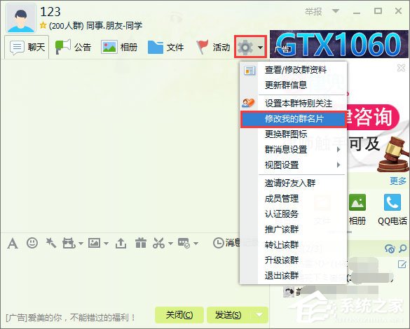 qq群名片怎么改？qq群名片的修改方法