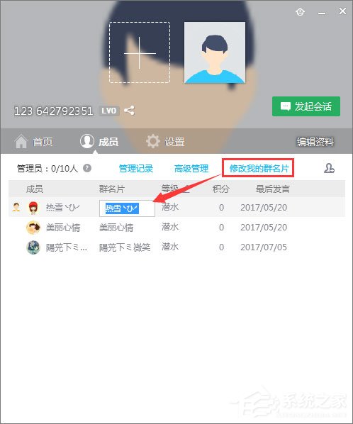 qq群名片怎么改？qq群名片的修改方法