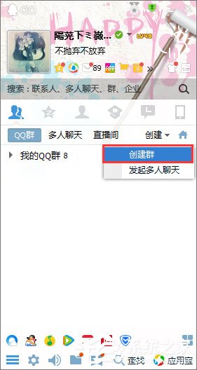 如何創建qq群？建立qq群的方法