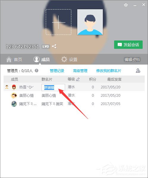 qq群名片怎么改？qq群名片的修改方法