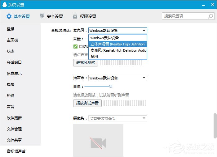 QQ語音麥沒聲音怎么辦？QQ語音發(fā)不出聲音是怎么回事？