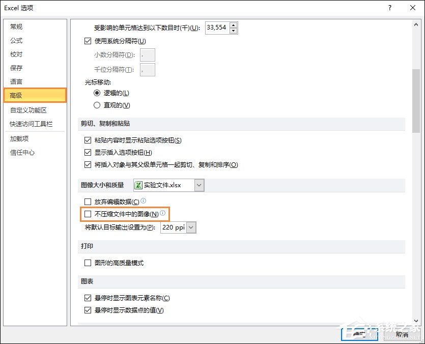 Excel圖片打印不清晰怎么設(shè)置？不壓縮文件中的圖像的方法
