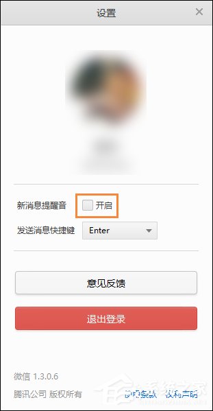 微信網(wǎng)頁版關(guān)閉聲音的方法 取消微信網(wǎng)頁版的聲音的步驟