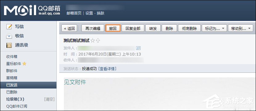 QQ郵箱怎么撤回郵件？QQ郵件撤回之后對方知道嗎？