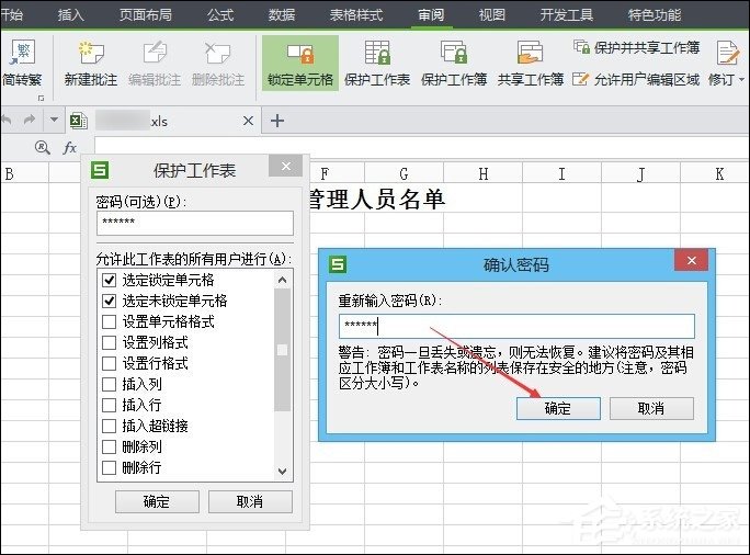 WPS表格加密怎么設置？如何設置WPS保護密碼？