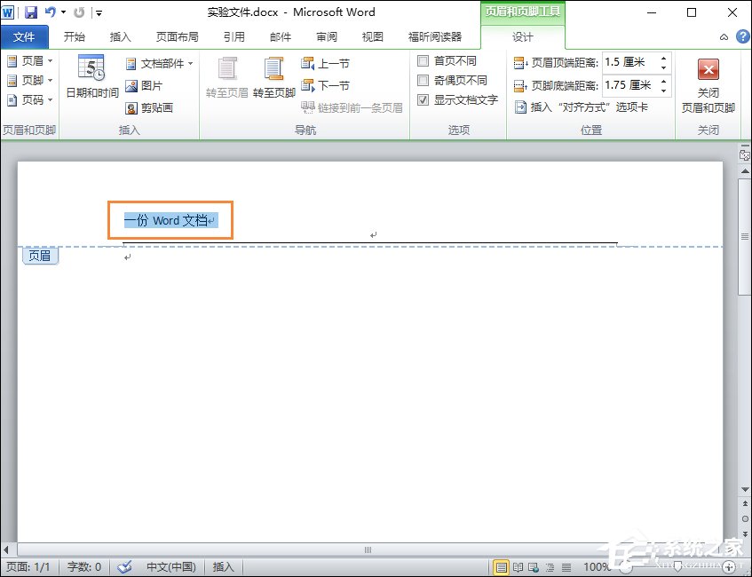 Word文檔頁(yè)眉的橫線怎么去掉？頁(yè)腳的橫線怎么去掉？