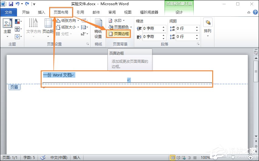 Word文檔頁(yè)眉的橫線怎么去掉？頁(yè)腳的橫線怎么去掉？