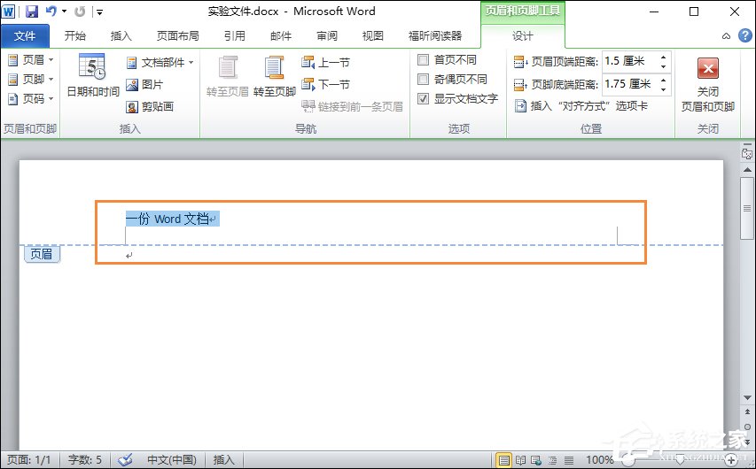 Word文檔頁(yè)眉的橫線怎么去掉？頁(yè)腳的橫線怎么去掉？