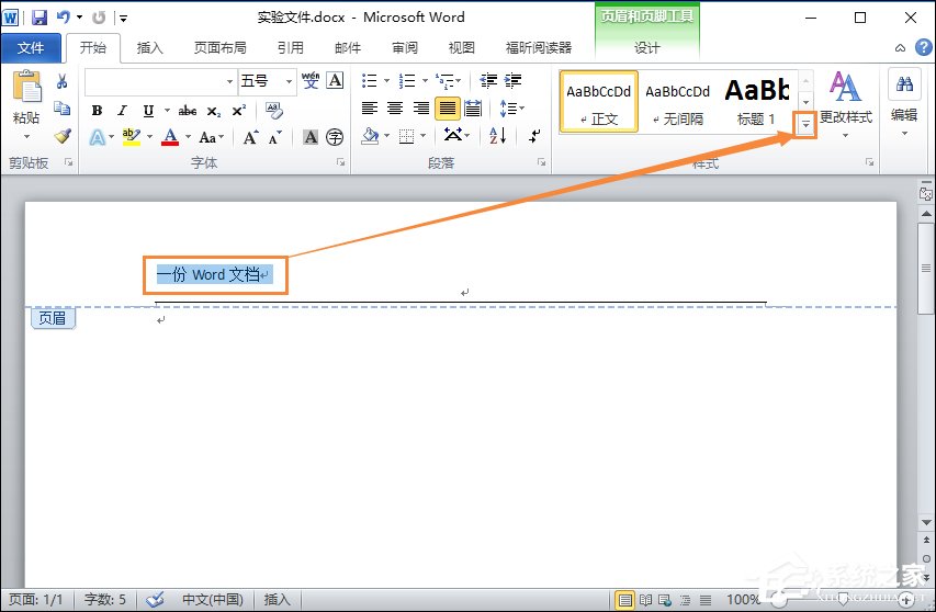 Word文檔頁(yè)眉的橫線怎么去掉？頁(yè)腳的橫線怎么去掉？