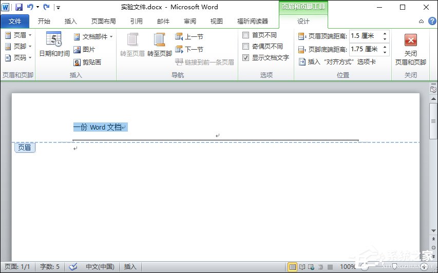 Word文檔頁(yè)眉的橫線怎么去掉？頁(yè)腳的橫線怎么去掉？