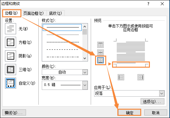 Word文檔頁(yè)眉的橫線怎么去掉？頁(yè)腳的橫線怎么去掉？