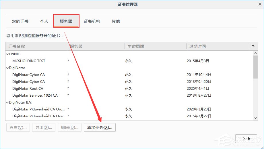 火狐瀏覽器打不開12306提示“您的連接不安全”怎么辦？