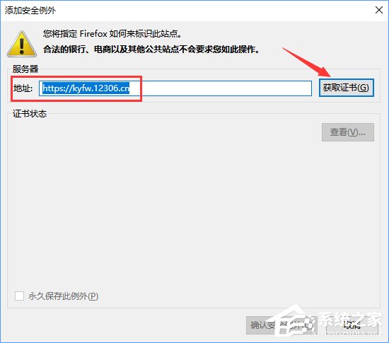 火狐瀏覽器打不開12306提示“您的連接不安全”怎么辦？