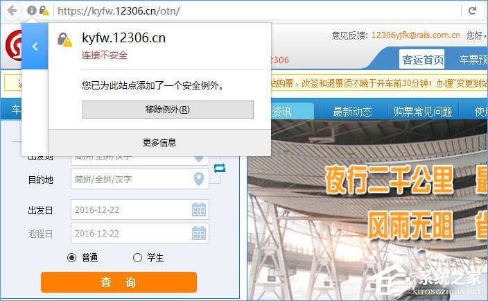 火狐瀏覽器打不開12306提示“您的連接不安全”怎么辦？
