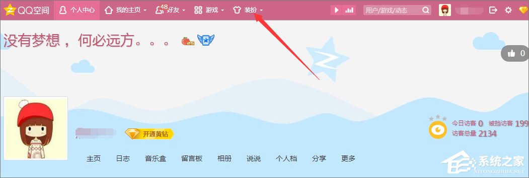qq空間背景圖片怎么設置？qq設置空間壁紙的方法