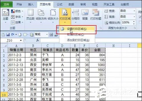 Excel表格自動(dòng)調(diào)整打印區(qū)域是怎么設(shè)置的？