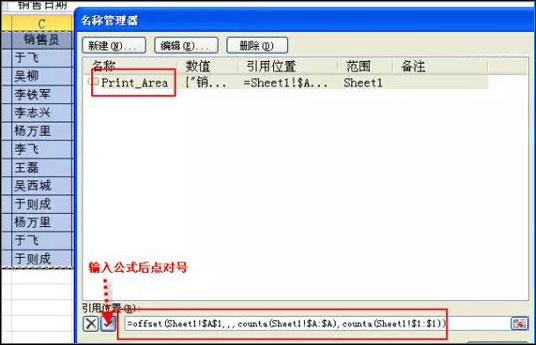 Excel表格自動(dòng)調(diào)整打印區(qū)域是怎么設(shè)置的？