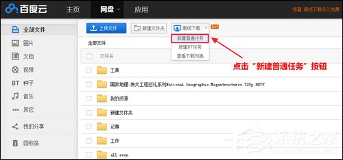 百度云離線下載怎么使用？百度網(wǎng)盤離線如何下載鏈接？
