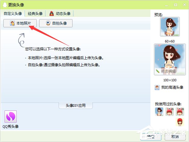 qq透明頭像怎么弄？qq透明頭像設(shè)置教程