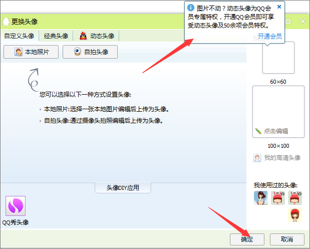 qq透明頭像怎么弄？qq透明頭像設(shè)置教程