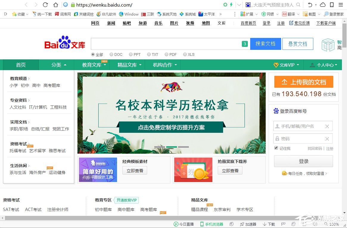 百度文庫不能顯示圖片怎么辦？
