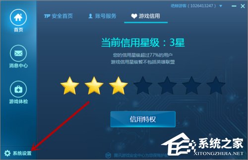 Win10系統下騰訊游戲安全中心開機自啟動怎么設置？