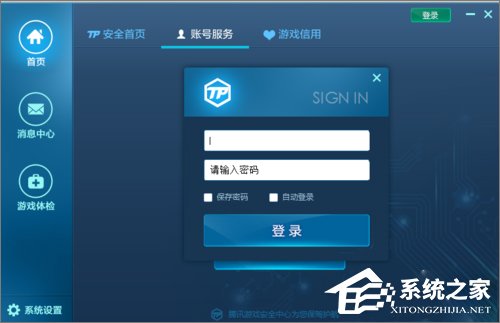 Win10系統下騰訊游戲安全中心開機自啟動怎么設置？