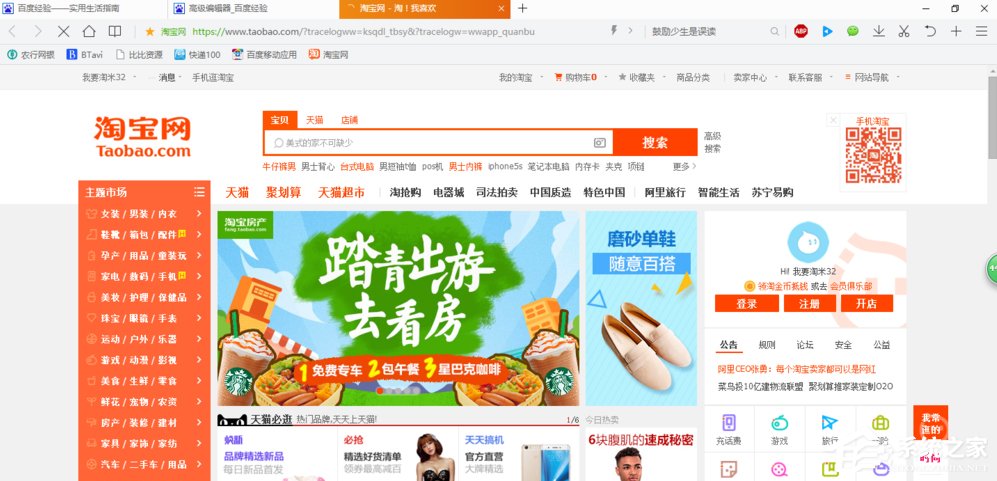 Win10系統無法打開淘寶網頁怎么回事？