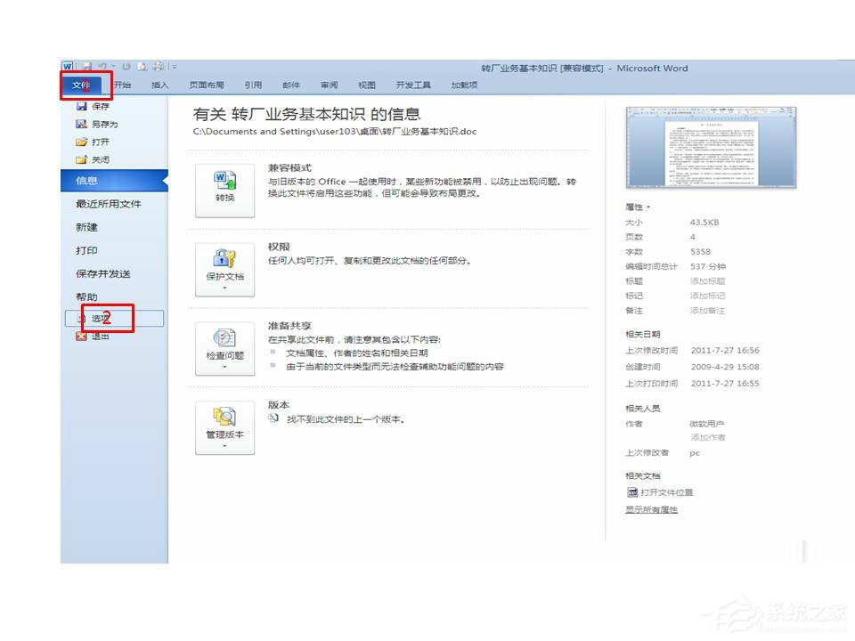 Word打開(kāi)時(shí)提示W(wǎng)ord上次啟動(dòng)時(shí)失敗，以安全模式啟動(dòng)如何解決？