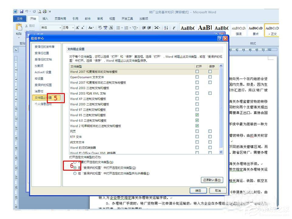 Word打開(kāi)時(shí)提示W(wǎng)ord上次啟動(dòng)時(shí)失敗，以安全模式啟動(dòng)如何解決？