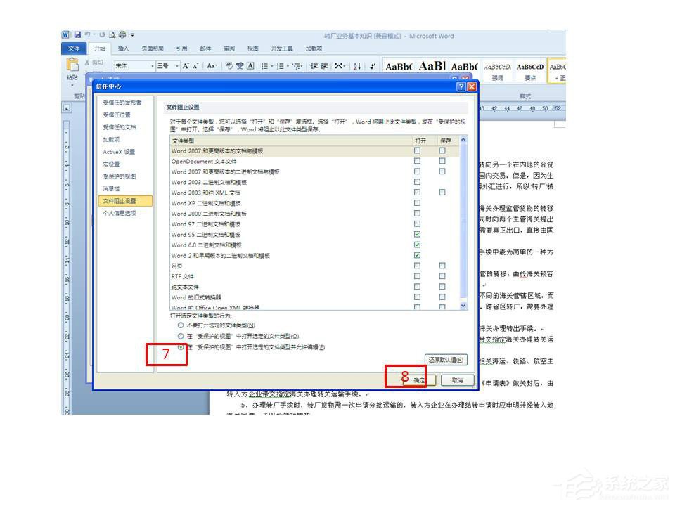 Word打開(kāi)時(shí)提示W(wǎng)ord上次啟動(dòng)時(shí)失敗，以安全模式啟動(dòng)如何解決？