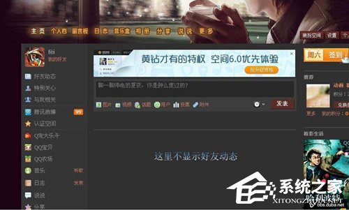 qq空間好友動態不顯示如何解決？
