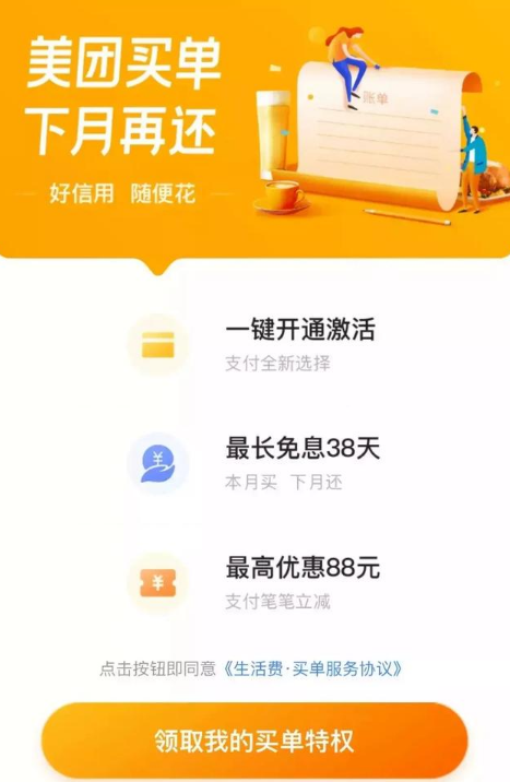 美團買單功能怎么開通