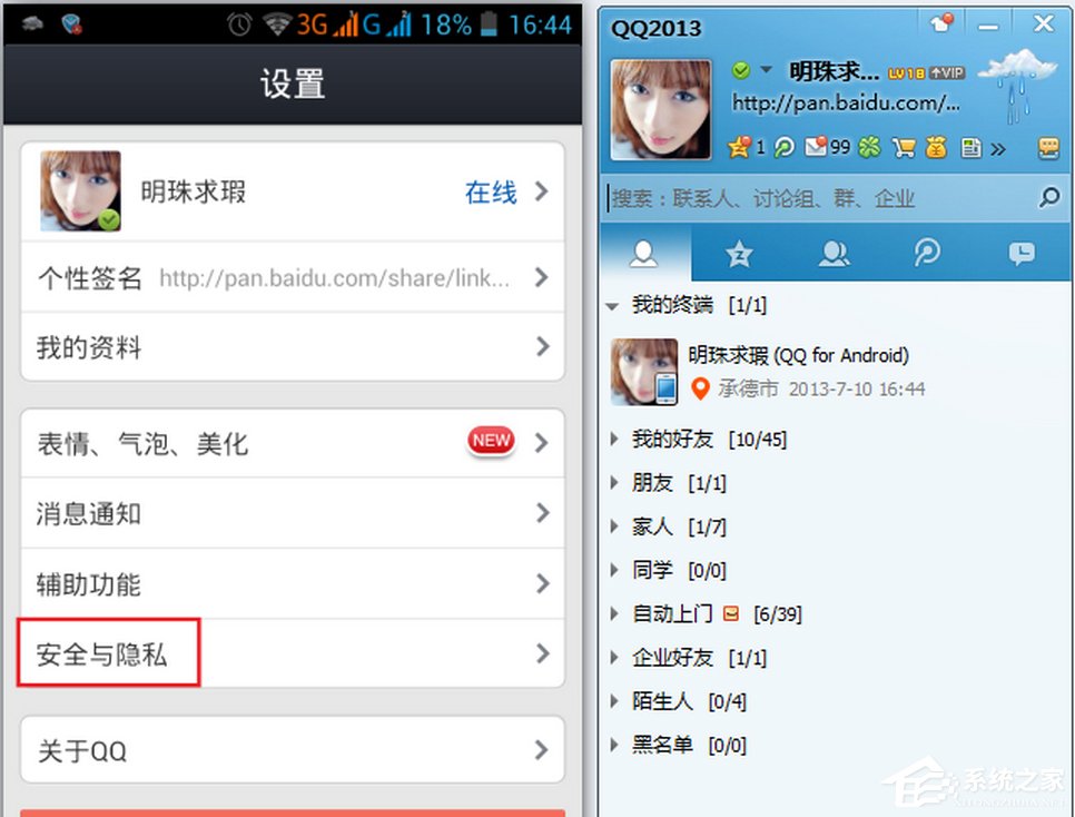 QQ數(shù)據(jù)線使用方法