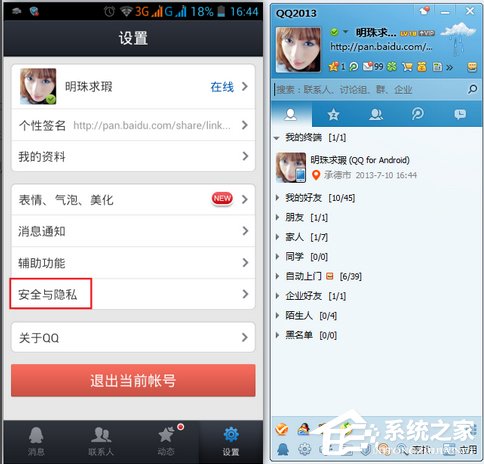 QQ數(shù)據(jù)線使用方法