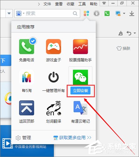 2345王牌瀏覽器如何添加微信欄？