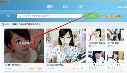 怎么進入騰訊QQ聊天室？