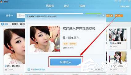 怎么進入騰訊QQ聊天室？