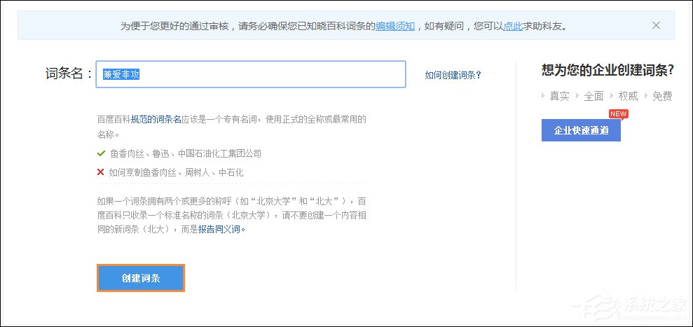 怎么創建一個有力的百度百科詞條？百科詞條創建技巧