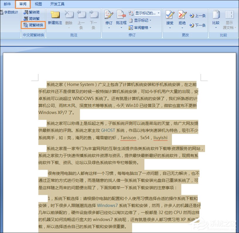 簡體字轉(zhuǎn)繁體字有什么方法？Word怎么繁體轉(zhuǎn)簡體？